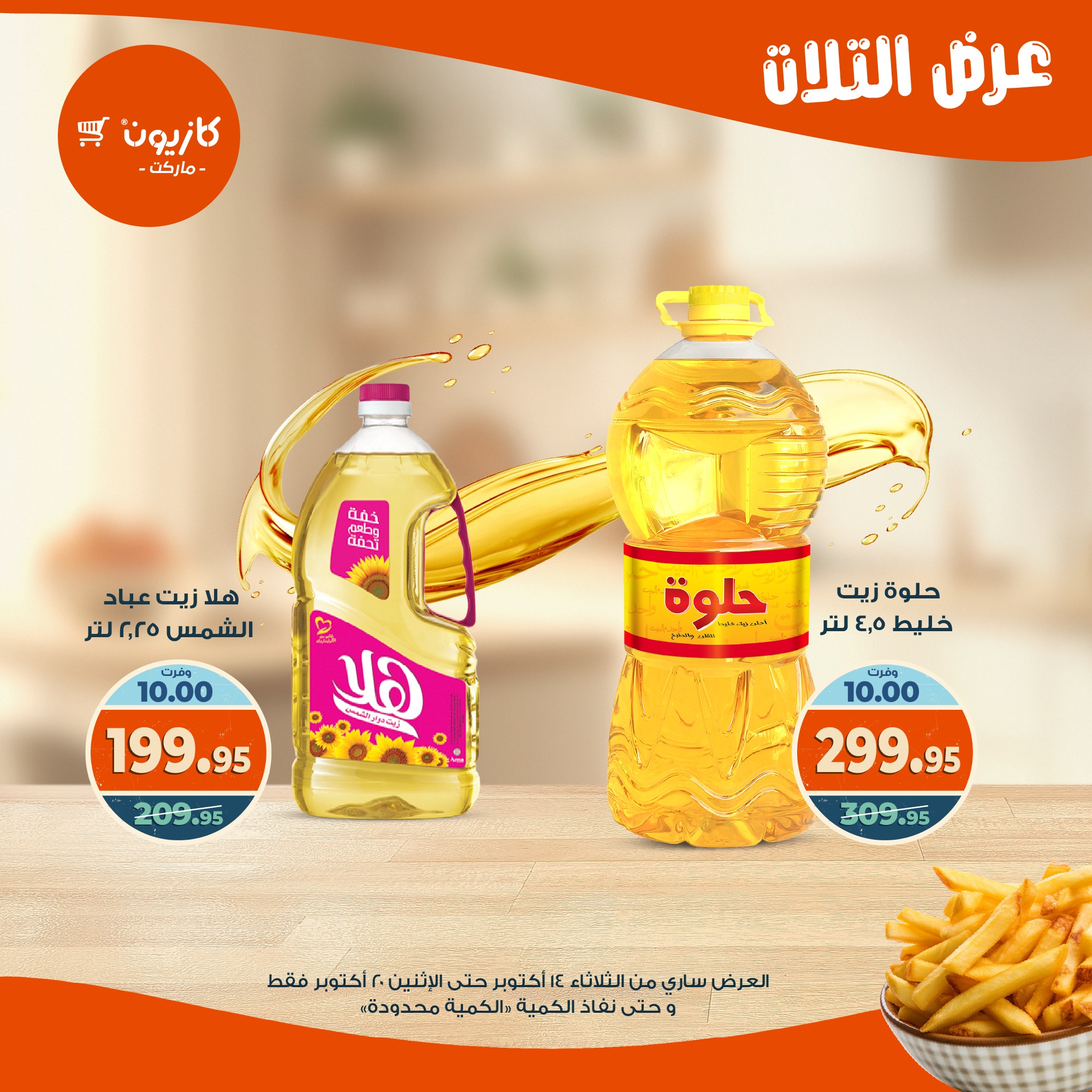 kazyon offers from 13oct to 4oct 2025 عروض كازيون من 13 أكتوبر حتى 4 أكتوبر 2025 صفحة رقم 18